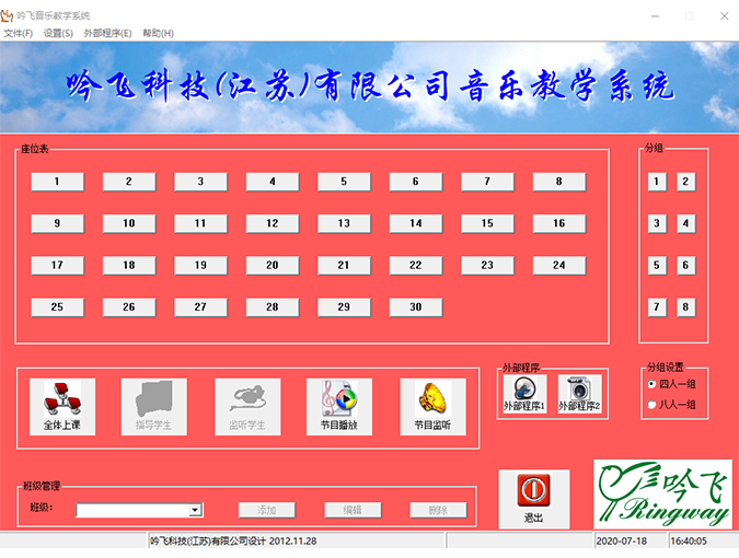 吟飛多媒體音樂教學系統(tǒng)