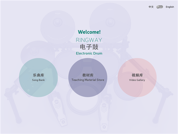 吟飛電子鼓APP_Jc.png