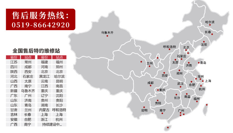 231654936516457.jpg 售后服務(wù)站網(wǎng)點(diǎn).jpg