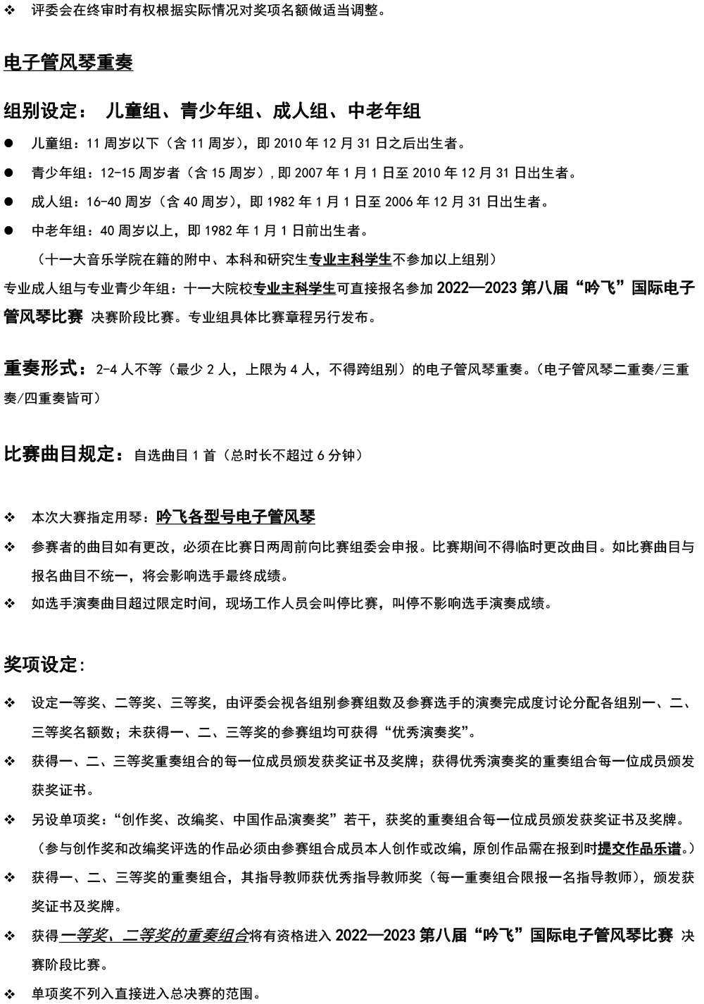 比賽章程_山西-3.jpg