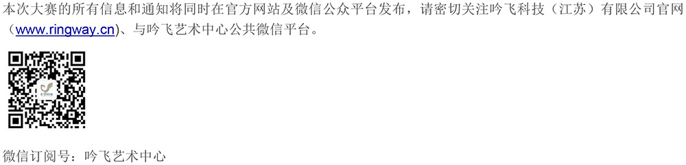 2022—2023 第八屆“吟飛”國(guó)際電子管風(fēng)琴比賽—中國(guó)西北大賽（甘肅&青海）章程-5.jpg