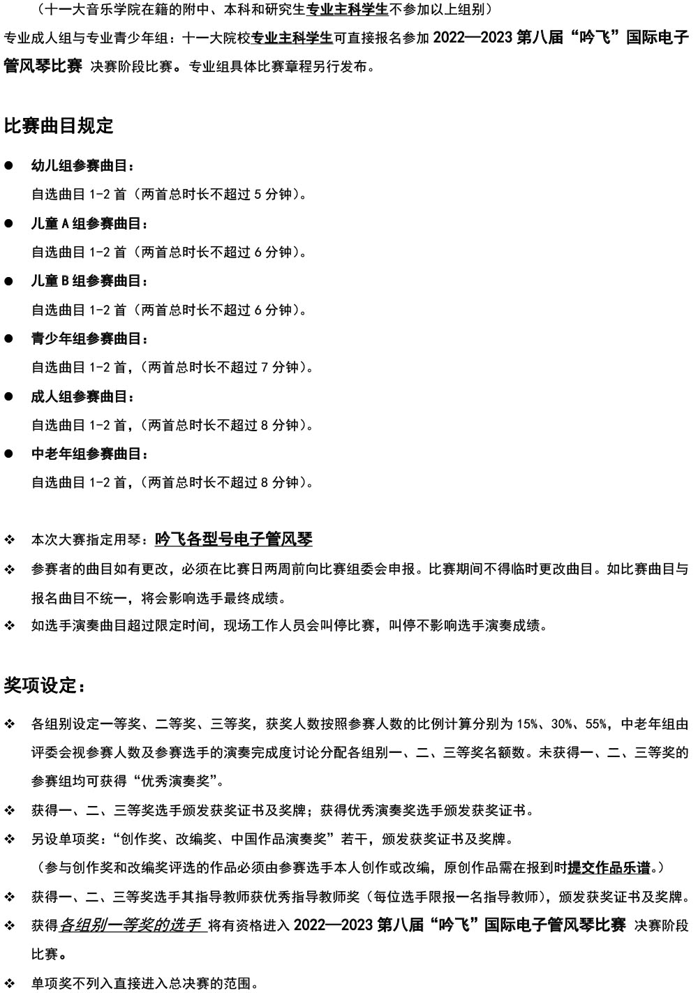 比賽章程_山西-2.jpg