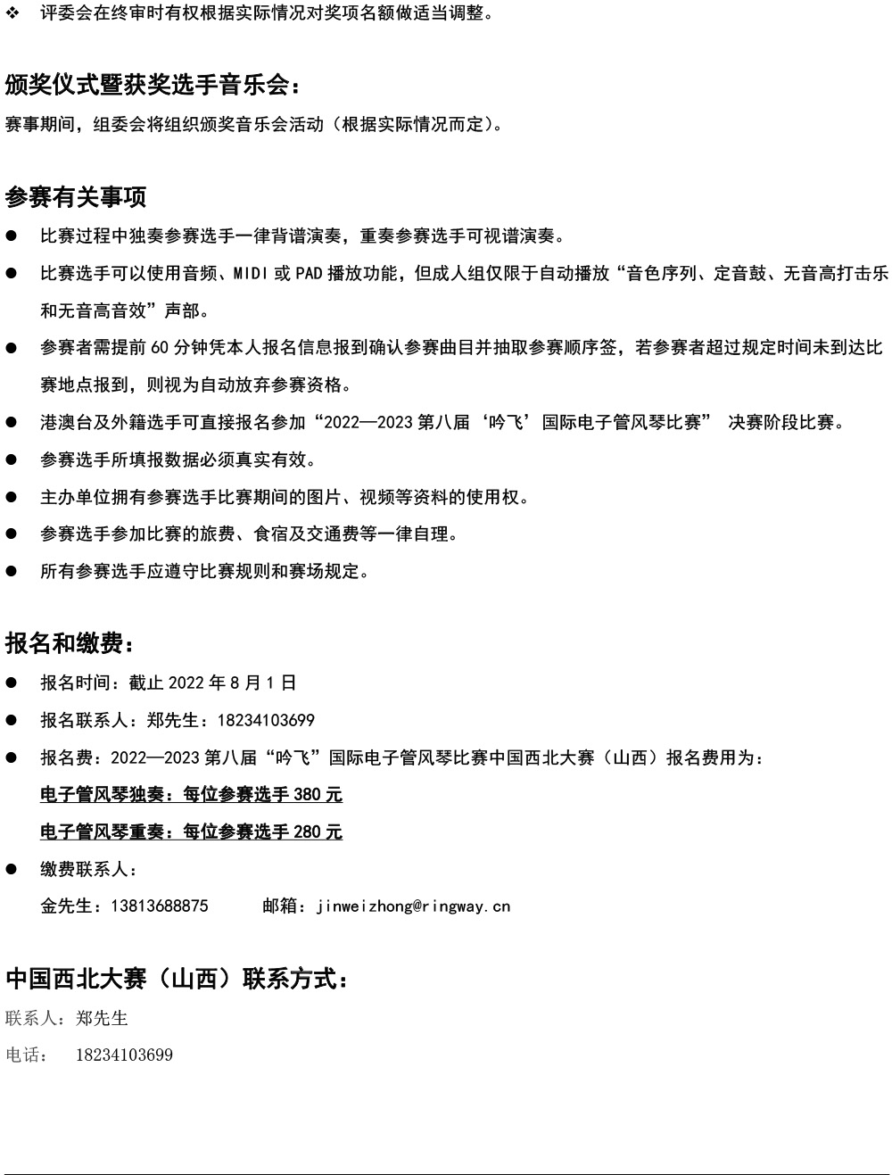 比賽章程_山西-4.jpg