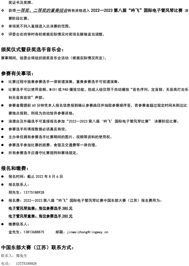 中國東部大賽（江蘇）章程  第八屆”吟飛“國際電子管風(fēng)琴比賽-4.jpg