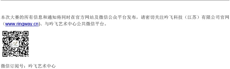 中國中部大賽（河南）章程  第八屆”吟飛“國際電子管風(fēng)琴比賽-5.jpg