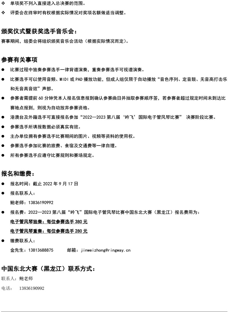 中國東北大賽（黑龍江）章程  第八屆”吟飛“國際電子管風(fēng)琴比賽-4.jpg