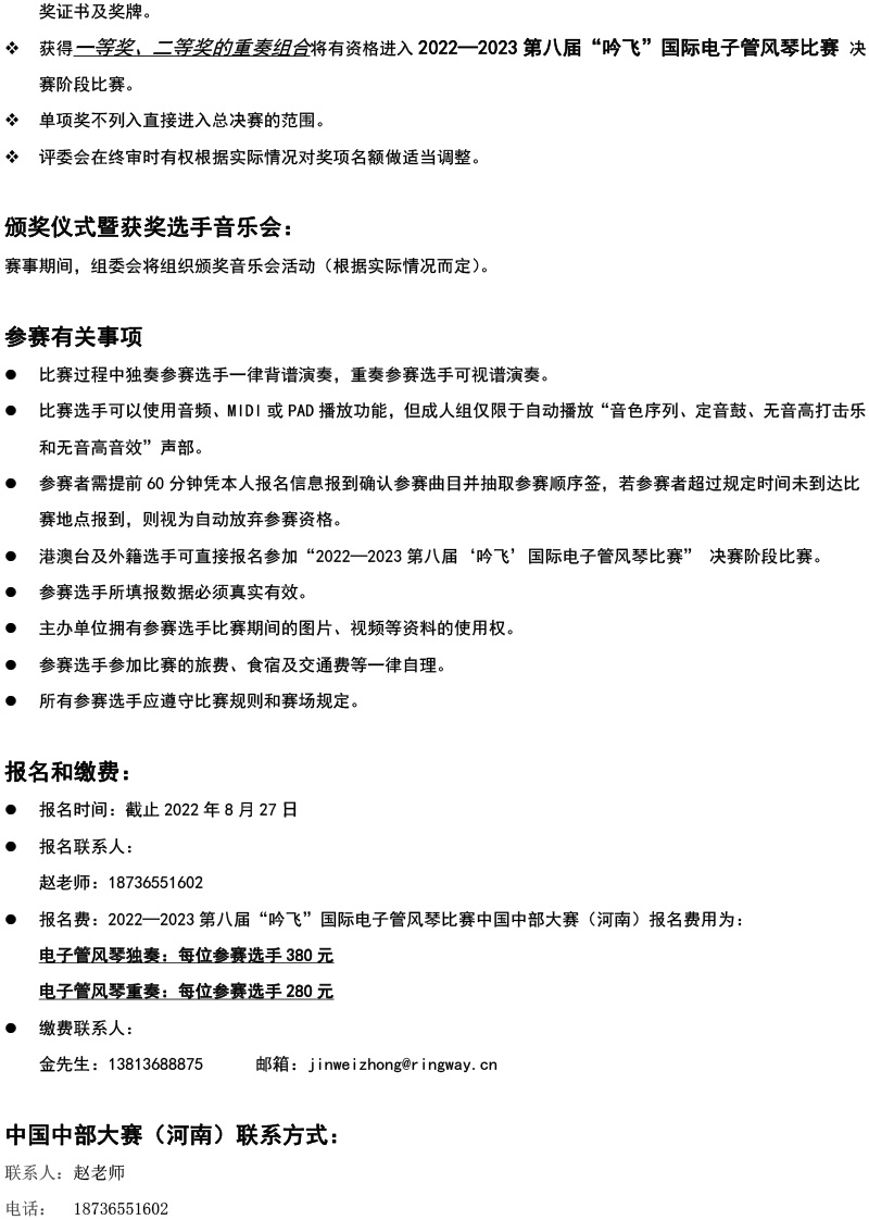 中國中部大賽（河南）章程  第八屆”吟飛“國際電子管風(fēng)琴比賽-4.jpg