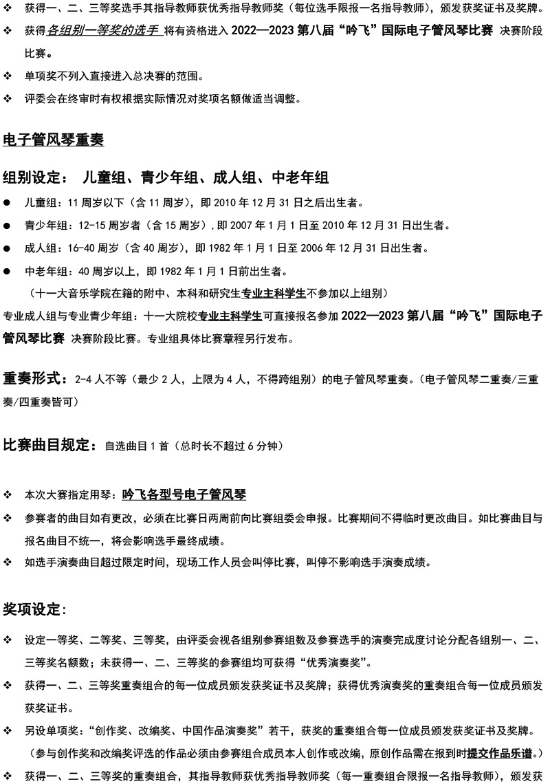 中國中部大賽（河南）章程  第八屆”吟飛“國際電子管風(fēng)琴比賽-3.jpg