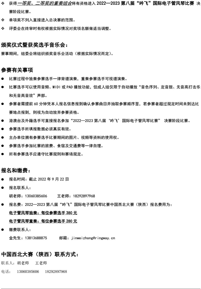 中國(guó)西北大賽（陜西）章程  第八屆”吟飛“國(guó)際電子管風(fēng)琴比賽-4.jpg