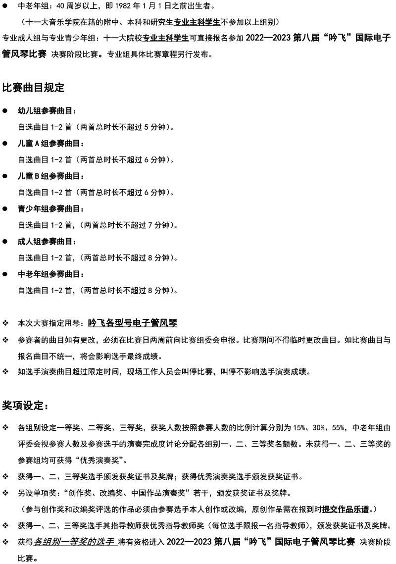 中國(guó)中部大賽（湖北&安徽）章程  第八屆”吟飛“國(guó)際電子管風(fēng)琴比賽-2.jpg