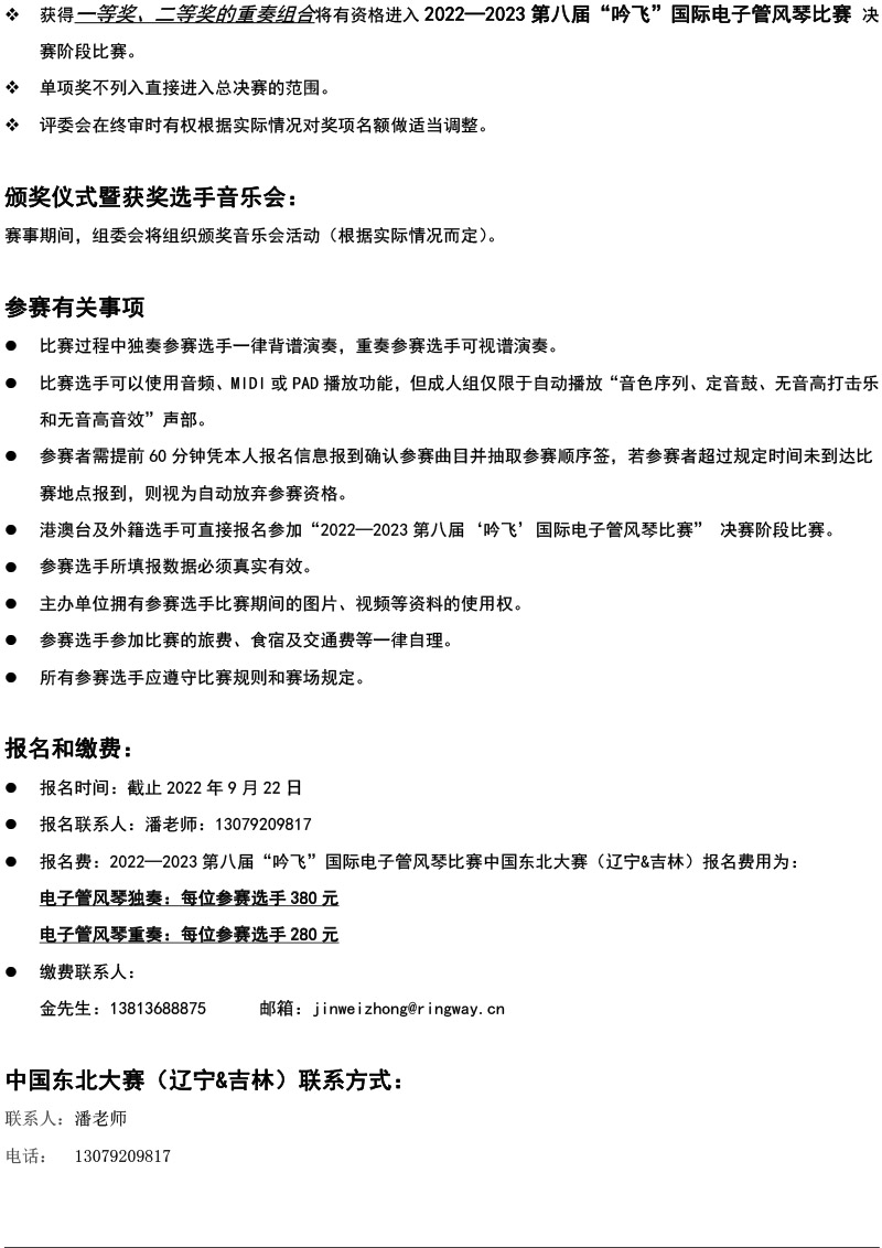 中國東北大賽（遼寧＆吉林）章程  第八屆”吟飛“國際電子管風(fēng)琴比賽-4.jpg