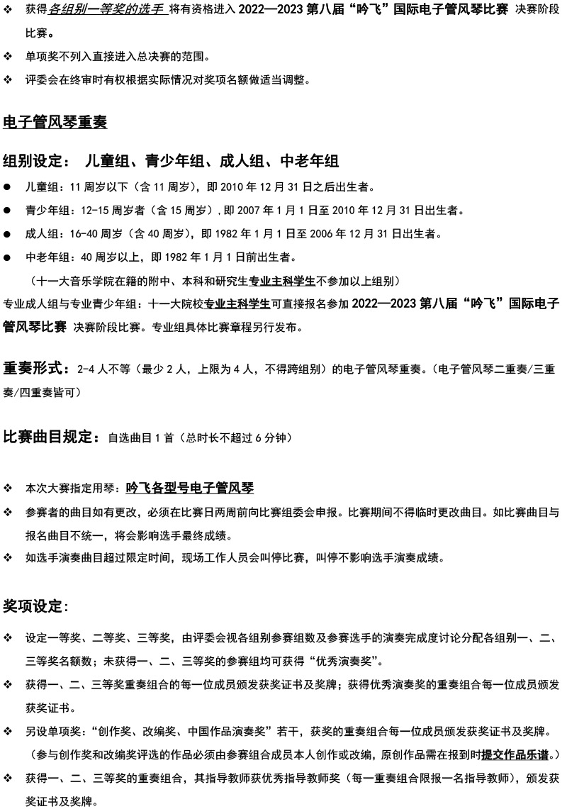 中國東北大賽（遼寧＆吉林）章程  第八屆”吟飛“國際電子管風(fēng)琴比賽-3.jpg