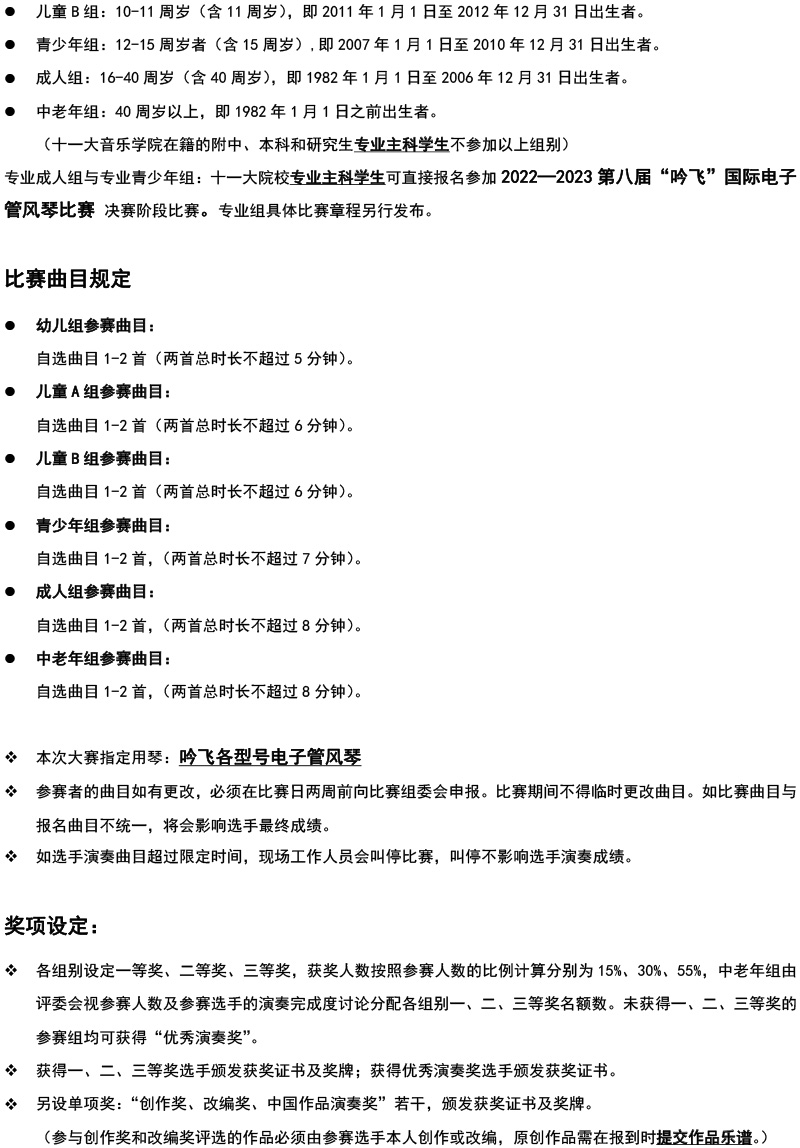 中國中部大賽（河南）章程  第八屆”吟飛“國際電子管風(fēng)琴比賽-2.jpg