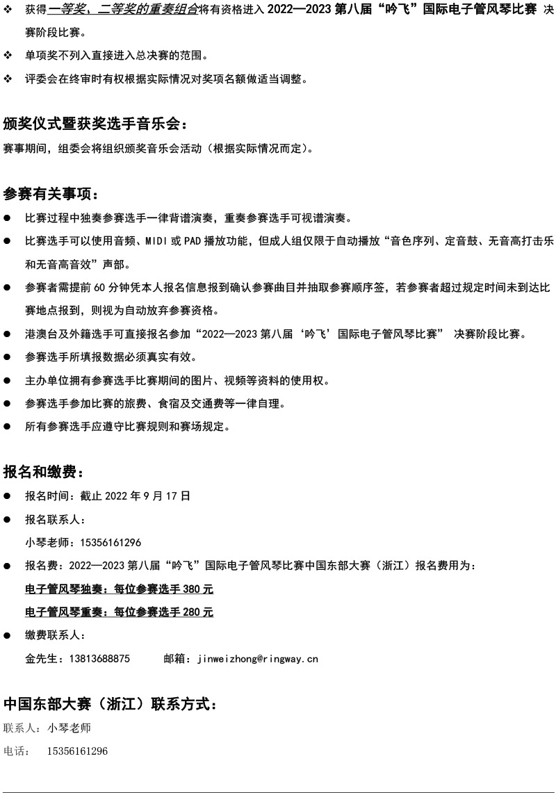 中國(guó)東部大賽（浙江）章程  第八屆”吟飛“國(guó)際電子管風(fēng)琴比賽-4.jpg