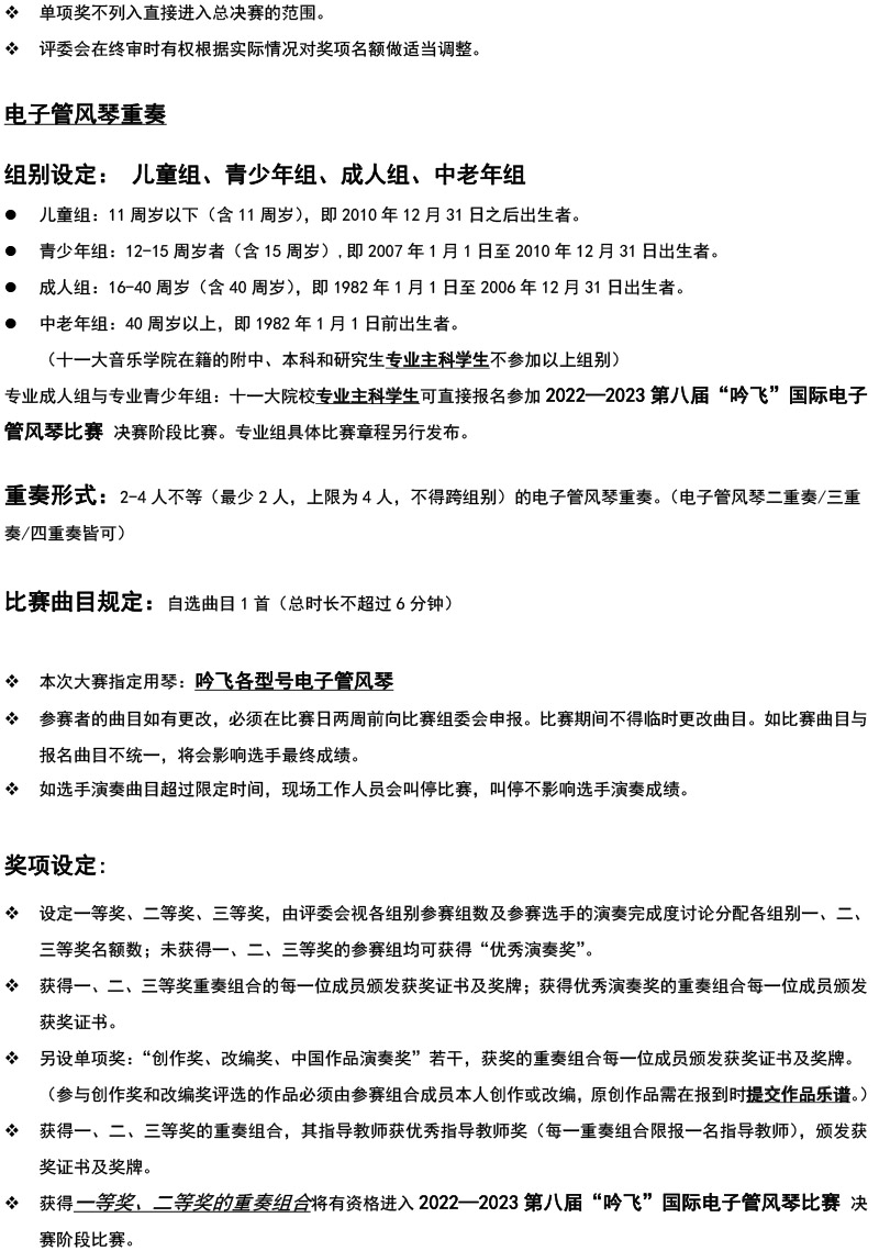 中國(guó)中部大賽（湖北&安徽）章程  第八屆”吟飛“國(guó)際電子管風(fēng)琴比賽-3.jpg
